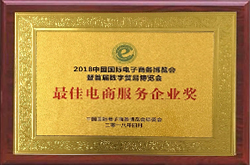 最佳电商服务商
