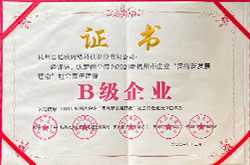 杭州市创建和谐劳动关系先进企业