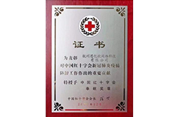 中国红十字会奉献奖章