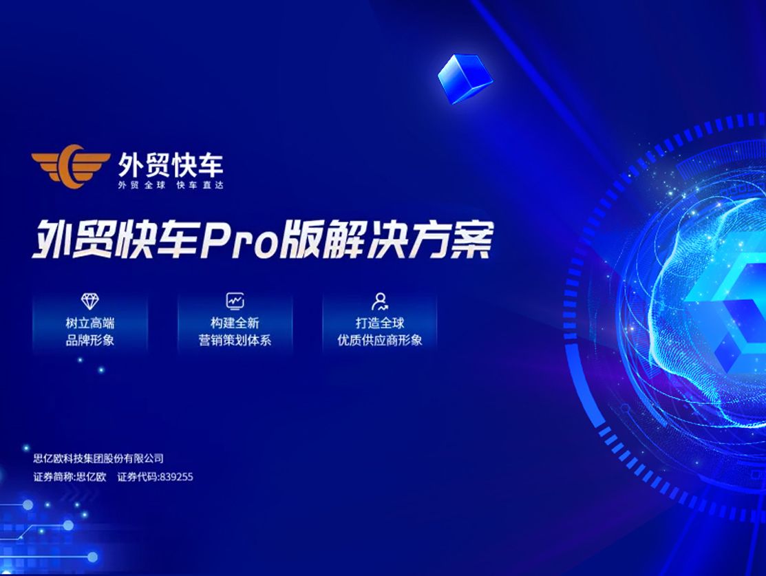 外贸快车服务中心介绍
