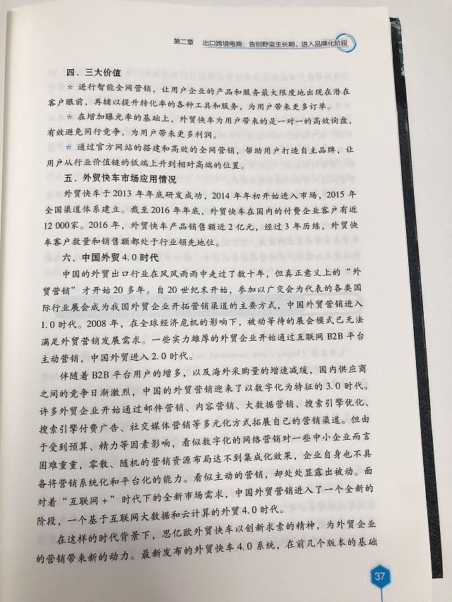 外贸推广