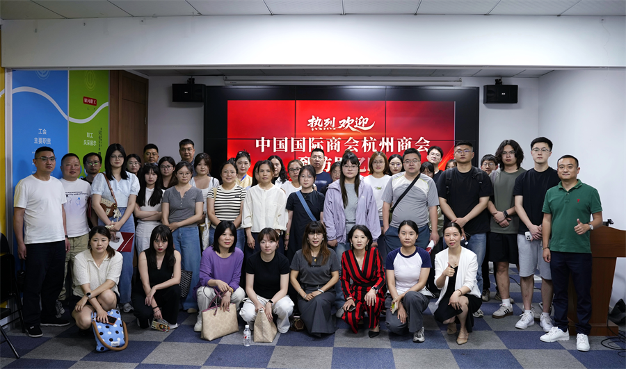 热烈欢迎中国国际商会杭州商会到访思亿欧科技集团