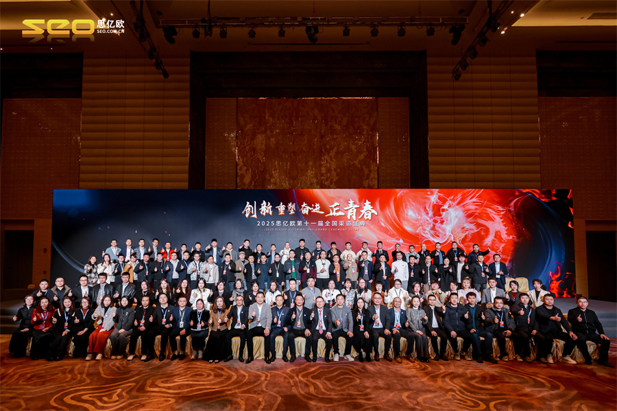 外贸快车第十一届渠道大会1 外贸快车第十一届渠道大会1