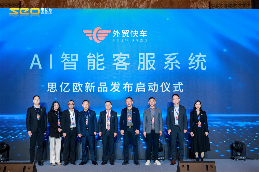 外贸快车第十一届渠道大会9 外贸快车第十一届渠道大会9