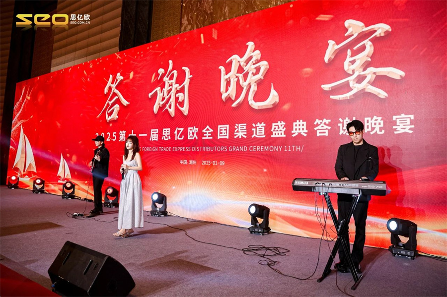 外贸快车第十一届渠道大会-答谢晚宴1 外贸快车第十一届渠道大会-答谢晚宴1