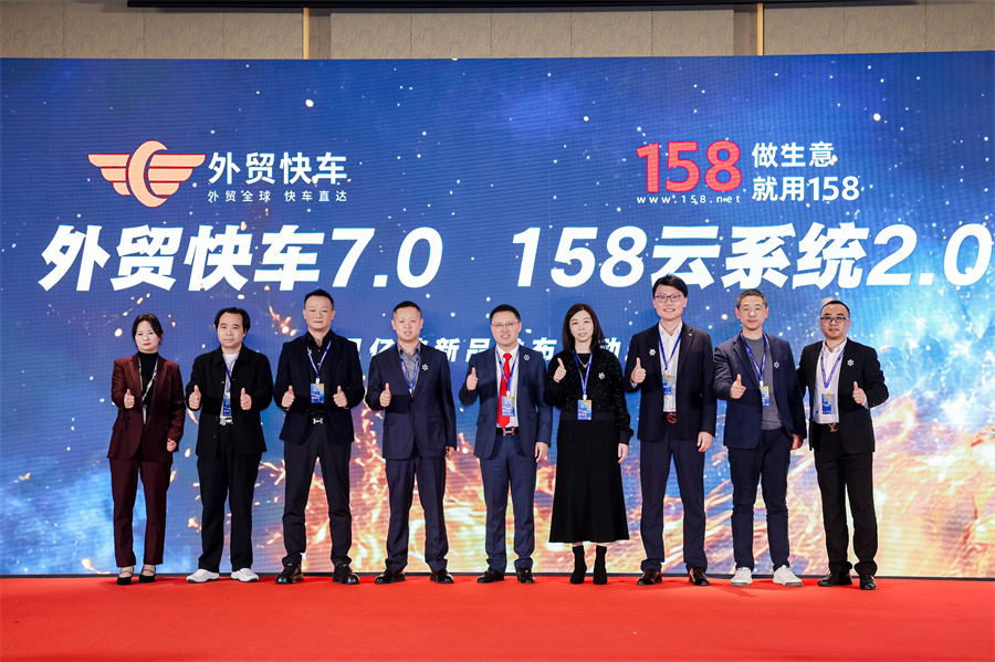 外贸快车第十二届渠道大会_8