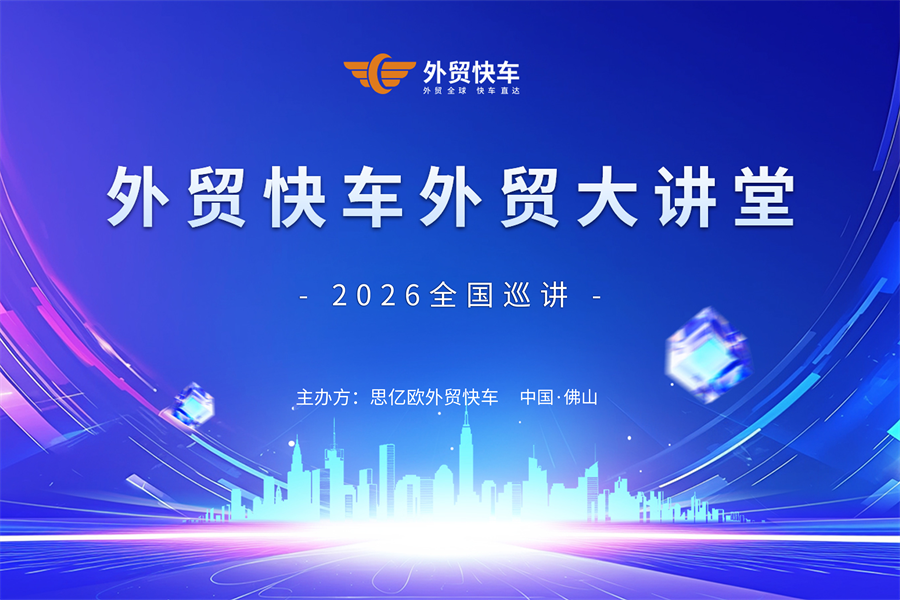 外贸快车佛山站.png 外贸快车佛山站.png
